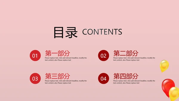 红色喜庆公司10周年庆ppt模板活动策划公司介绍