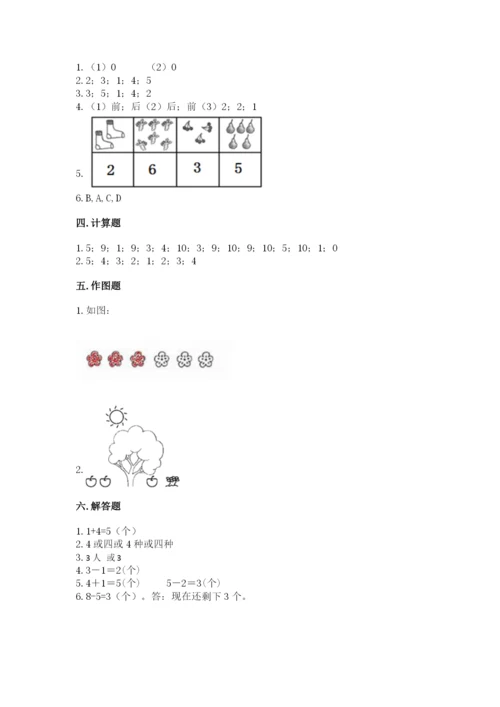 北师大版一年级上册数学期末测试卷【名校卷】.docx