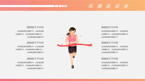体育运动会赛跑冲刺通用PPT模板