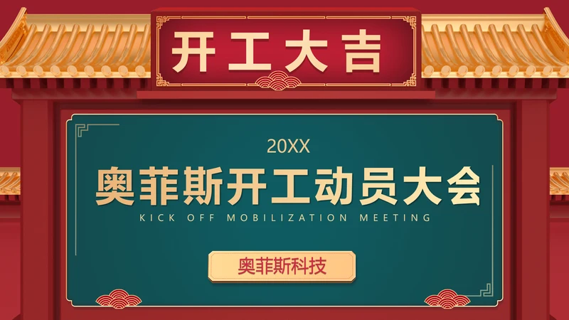 中国风奢华宫廷风PPT封面