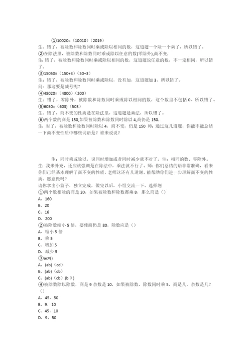 《商不变的性质练习课》教学案例.docx