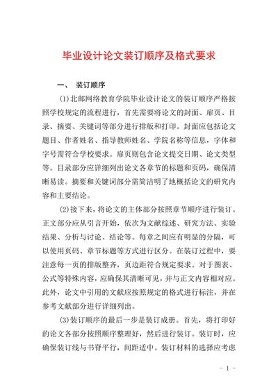 毕业设计论文装订顺序及格式要求