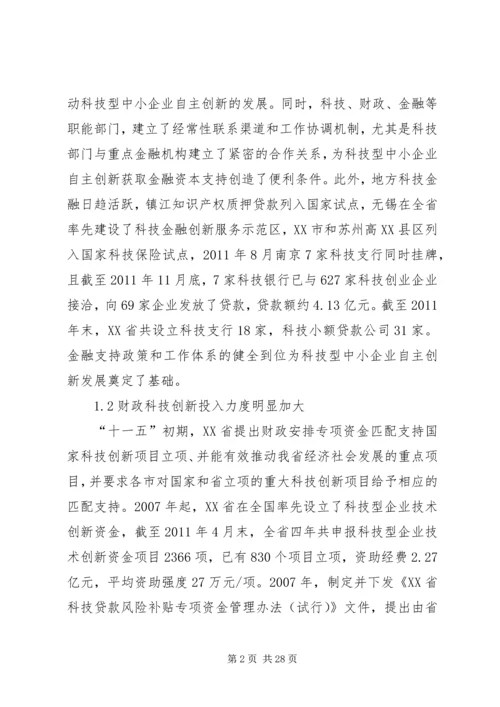 企业自主创新的金融支持研究3篇.docx