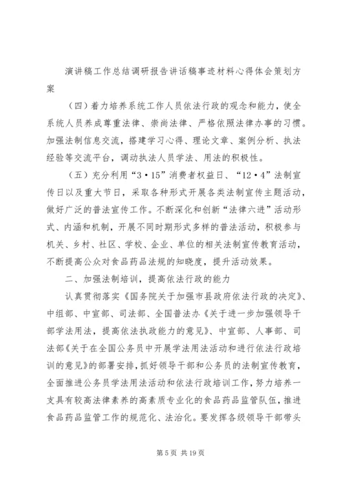 普法依法治理的工作计划.docx