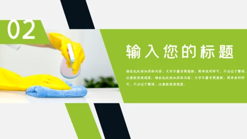 家政服务打扫卫生清洁保洁员培训通用PPT模板