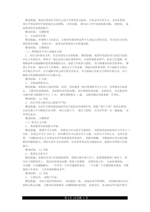 组织观念方面存在的问题及整改措施篇.docx