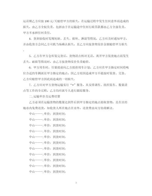 2023年货物运输合同范本版.docx