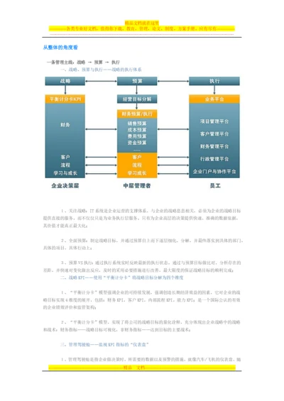新管理篇Microsoft-Office-Word-文档.docx