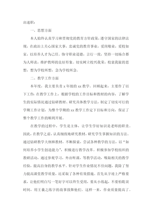 【精】教师工作述职报告.docx