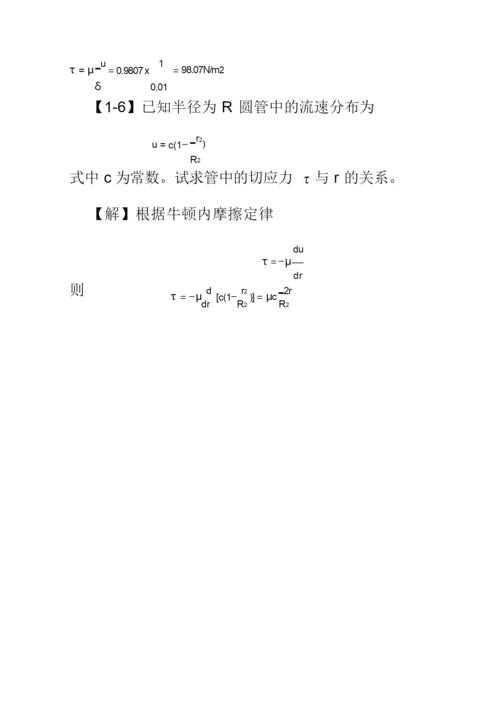 工程流体力学课后习题答案.docx