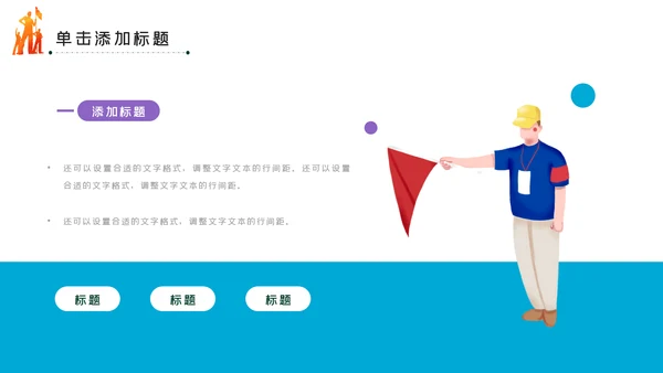 青春正能量爱心公益青年志愿者服务PPT