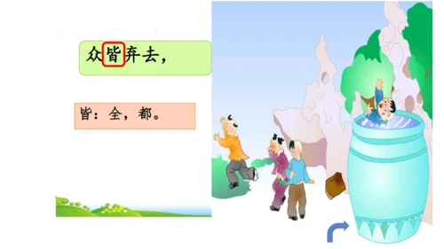 第24课《司马光》课件