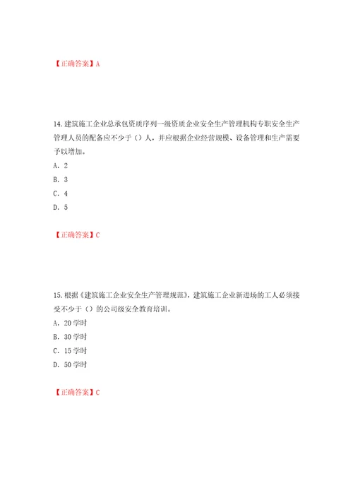 2022版山东省建筑施工企业项目负责人安全员B证考试题库模拟训练含答案65