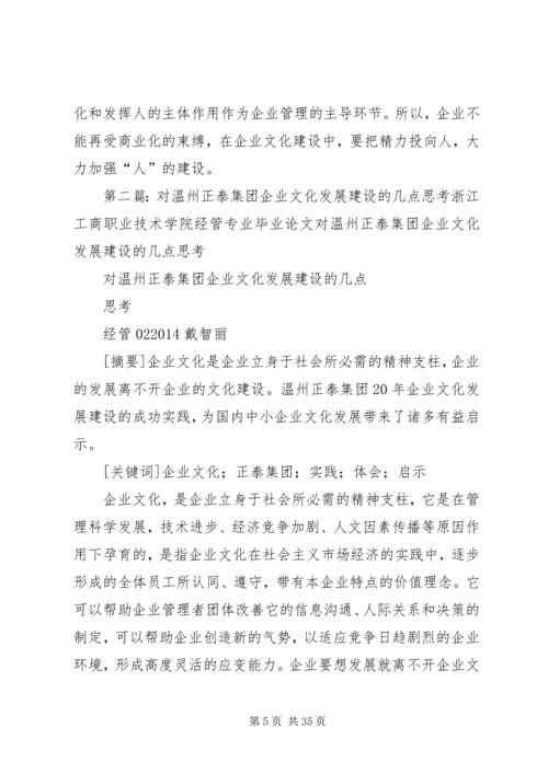 企业文化发展思考 (2).docx