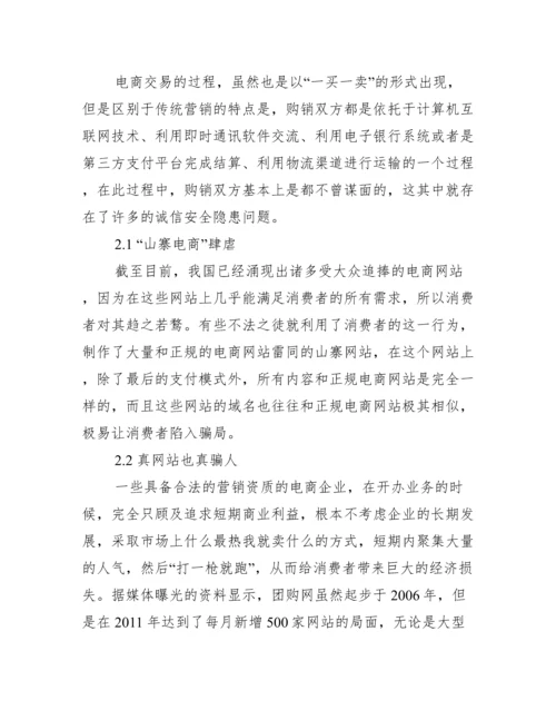 电子商务专业的论文参考_电子商务专业毕业论文.docx