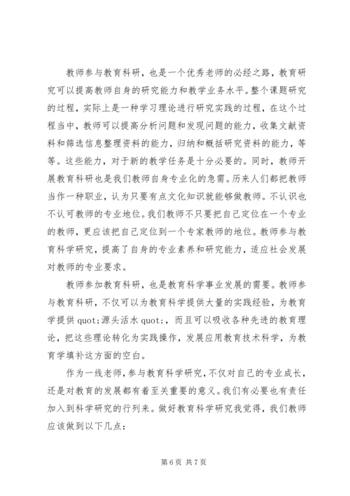 教育理论学习心得体会.docx