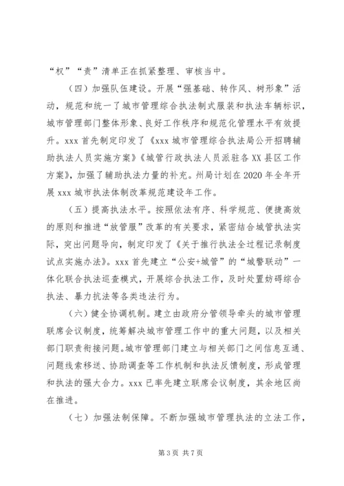 城管局关于城市执法体制改革工作汇报材料.docx