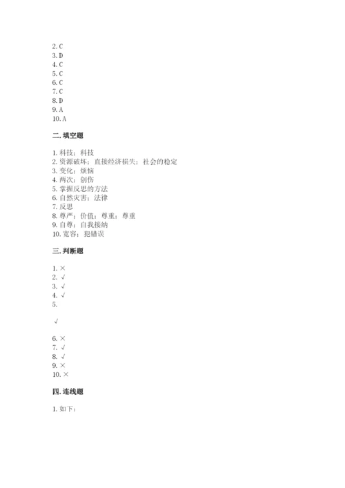 部编版道德与法治六年级下册期末测试卷附答案（夺分金卷）.docx