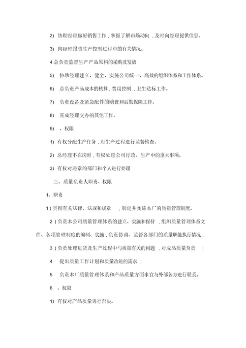 服装厂质量管理手册(一)