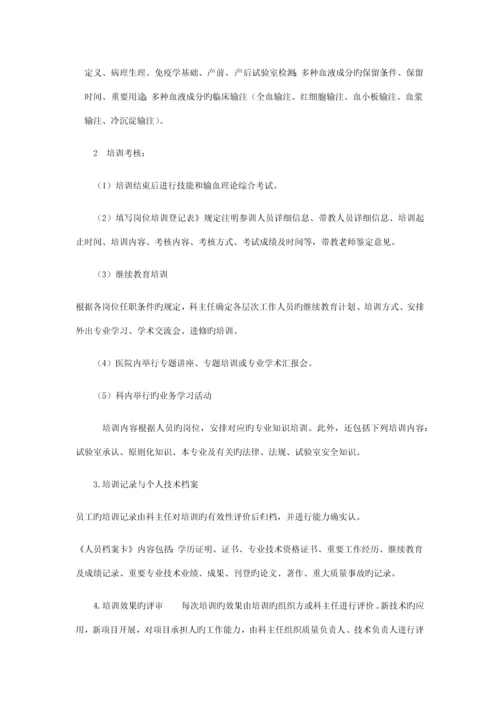 输血科人员培训及考核管理制度.docx