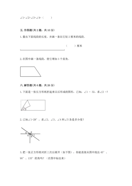 北京版四年级上册数学第四单元 线与角 测试卷（突破训练）.docx