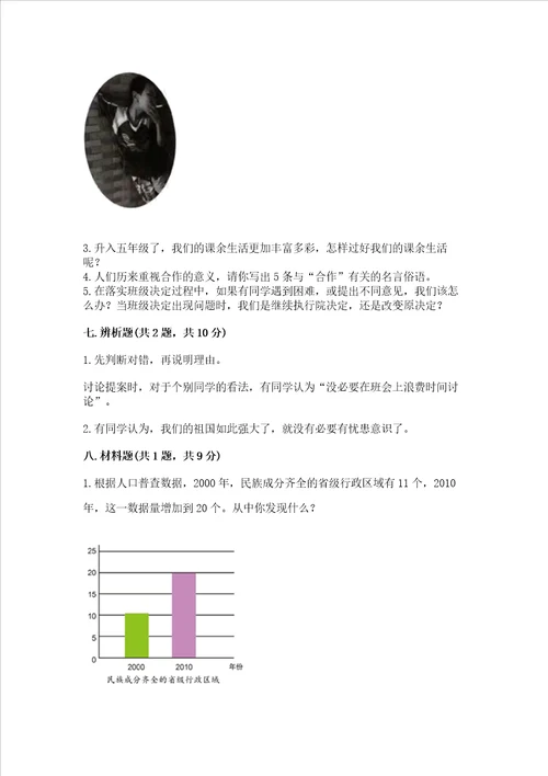 2022五年级上册道德与法治期末考试试卷及答案全国通用