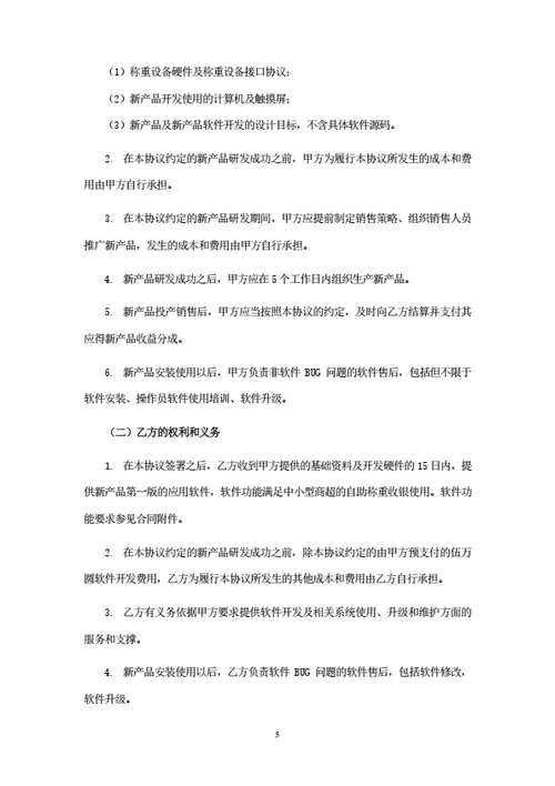 产品开发推广合作协议