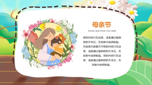 卡通感恩母亲节通用PPT模板