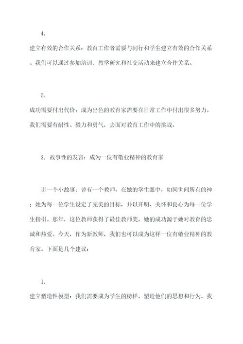 学会论文新教师发言提纲