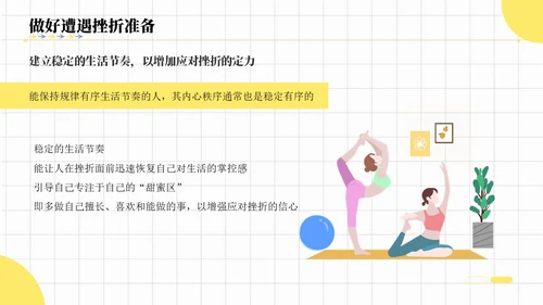 插画风格就业能力课件PPT就业指导