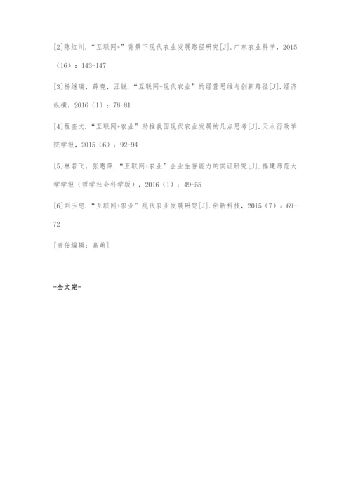 互联网+背景下大连农博会转型升级的对策分析.docx