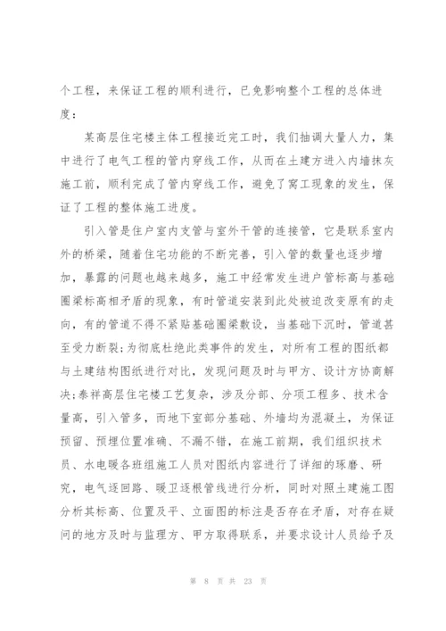 建筑员工工作总结7篇.docx