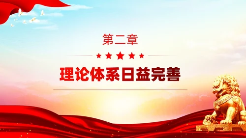 主题教育构建人类命运共同体理念红色党建课件PPT