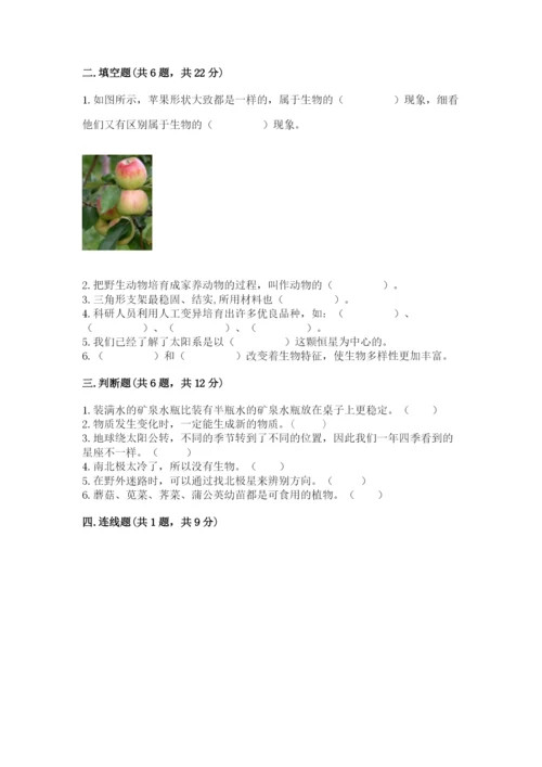 教科版六年级下册科学期末测试卷精品附答案.docx
