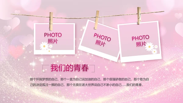生日快乐生日派对纪念册电子相册动态PPT