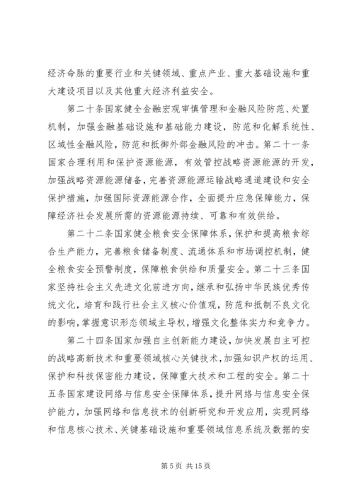 中华人民共和国国家安全法.docx