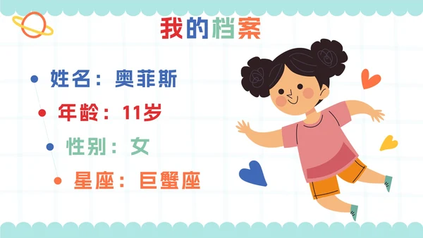 绿色线性插画卡通小学生班干部竞选自我介绍PPT模板