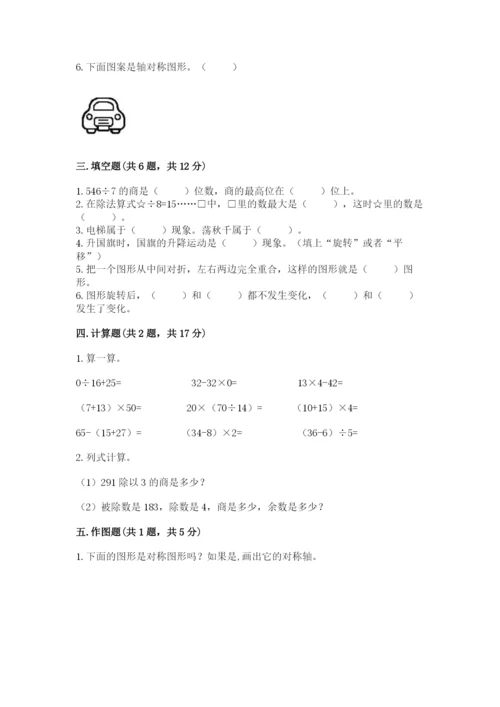 北师大版数学三年级下册期中测试卷（培优b卷）.docx