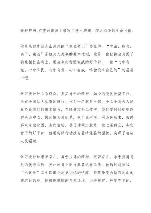 决战决胜脱贫攻坚学习心得体会范文5篇.docx