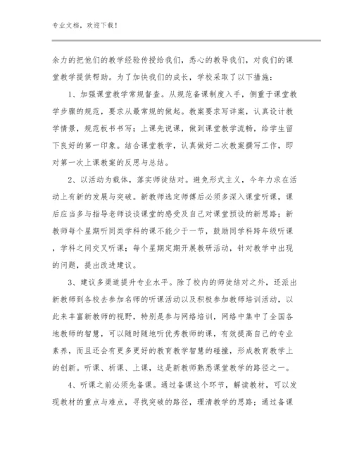 2024双减教师心得体会例文8篇汇编.docx