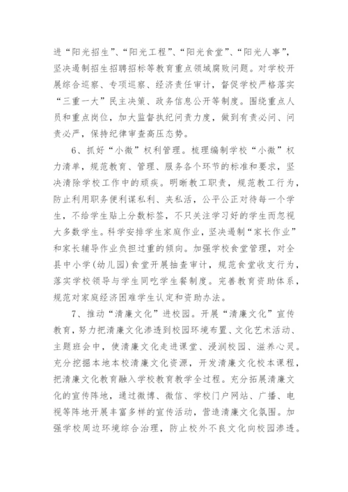 小学清廉学校建设工作方案优秀5篇.docx