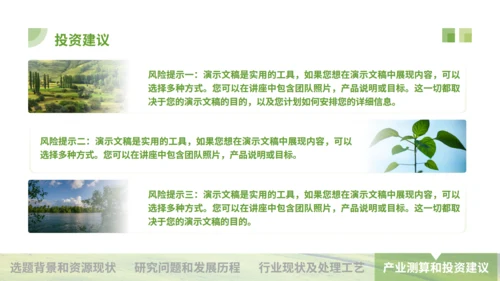 环境保护污水治理通用PPT课件模板