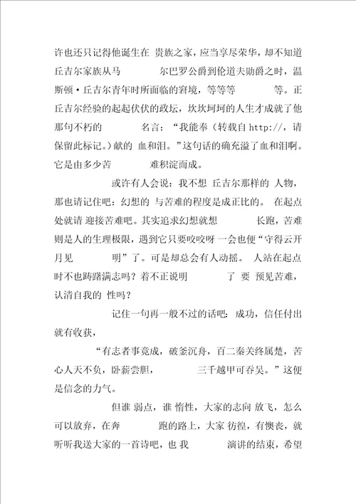 我的理想演讲稿600字：战胜挫折放飞理想