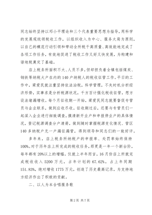建党90周年：市税务局先进党员干部事迹.docx
