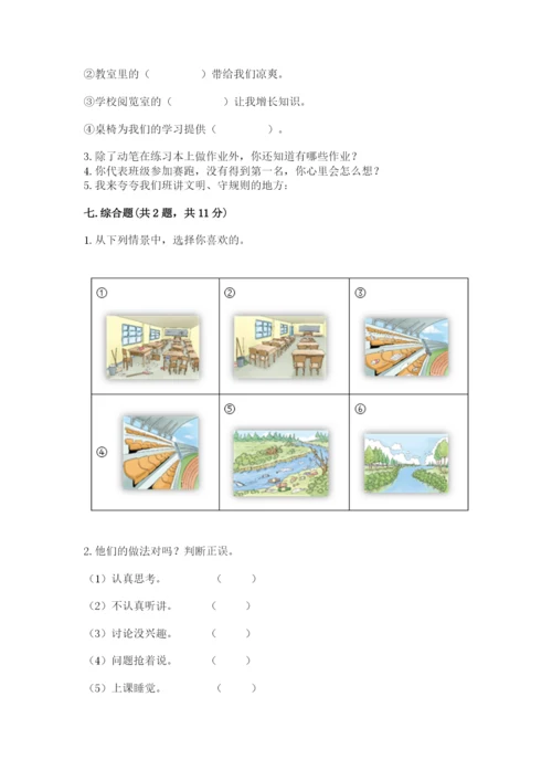 部编版二年级上册道德与法治 期末测试卷附完整答案（必刷）.docx
