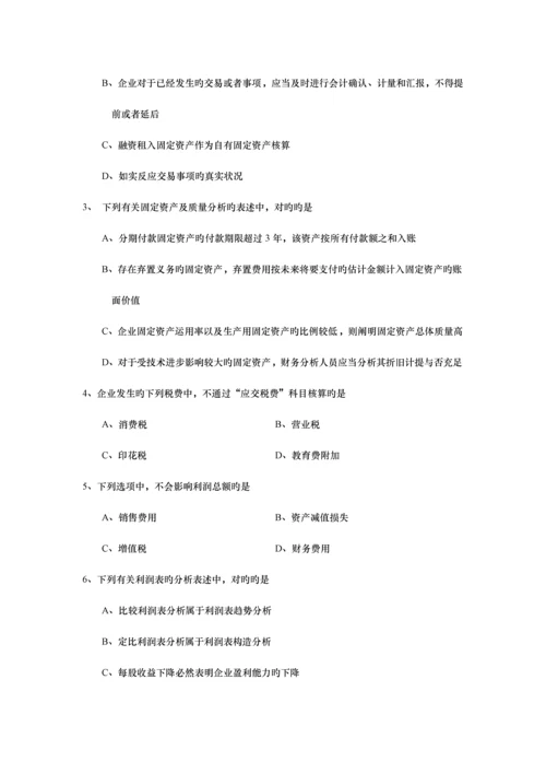 2023年自学考试财务报表分析.docx