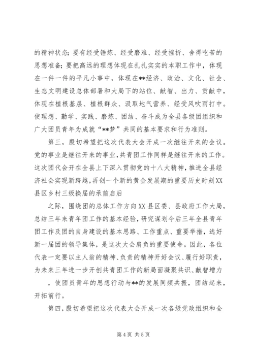 县委共青团代表大会讲话 (4).docx