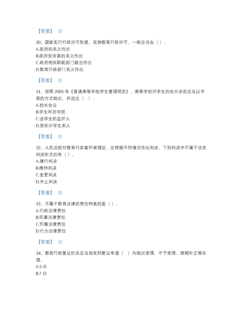 2022年山东省高校教师资格证之高等教育法规自测题型题库附答案解析.docx