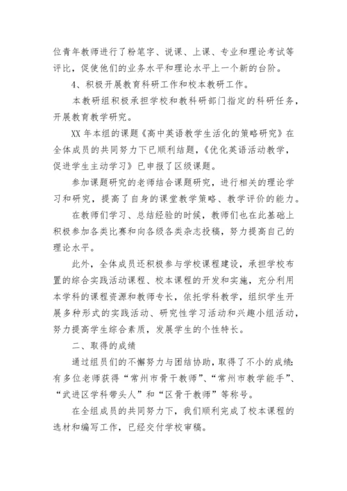 英语教研组长工作总结.docx