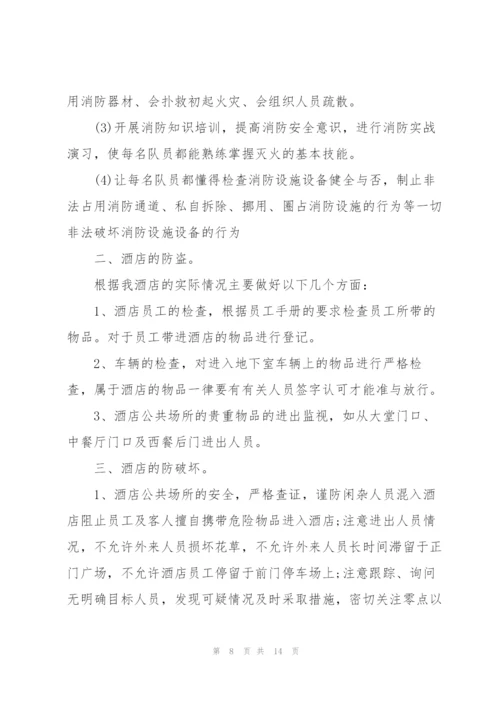 酒店管理下一年个人工作计划要点.docx